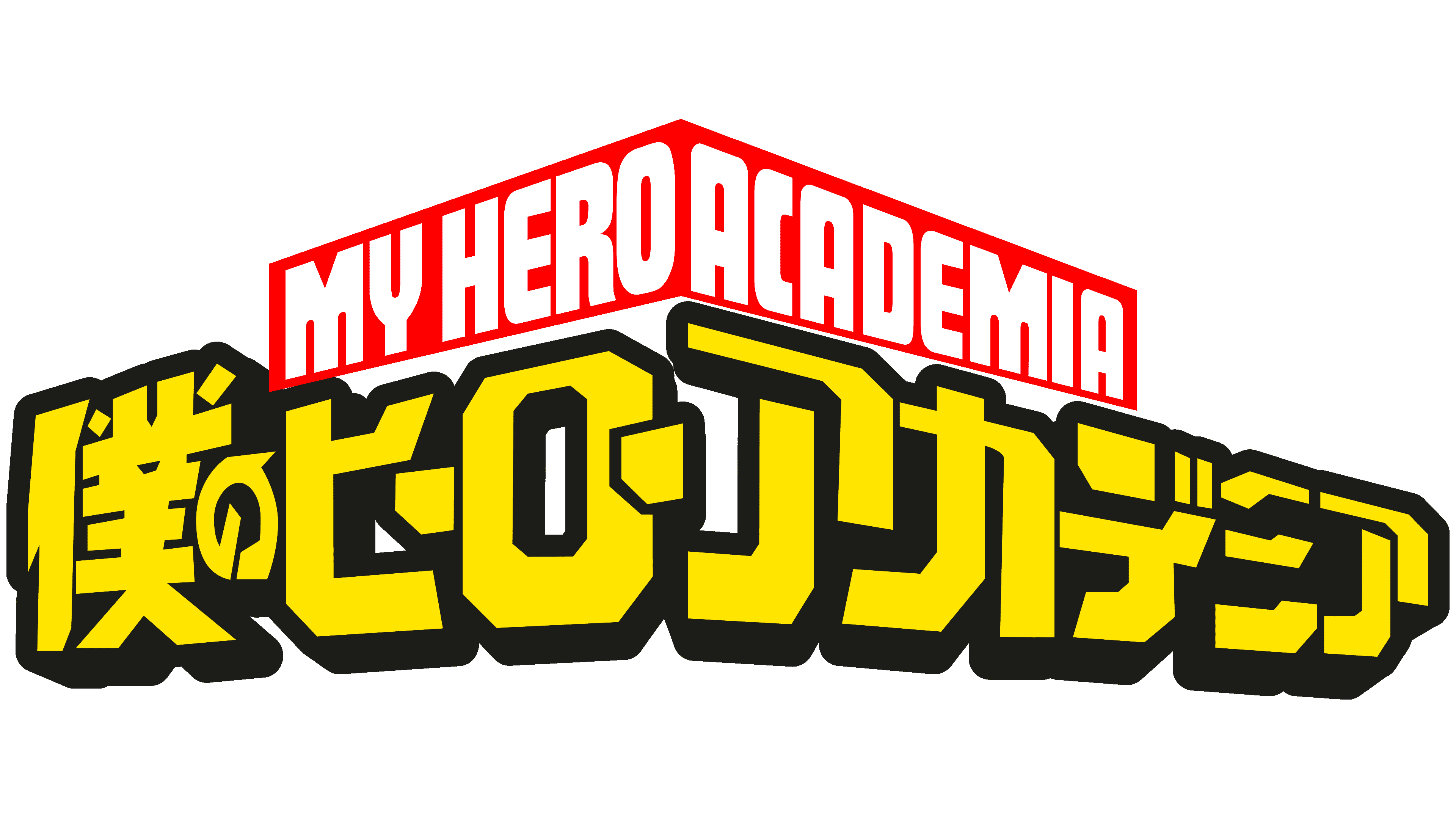 https://img.online-otaku.com/logo/series/2323232310102222035723_65352a43262bd0_87930655_My-Hero-Academia-Logo.png